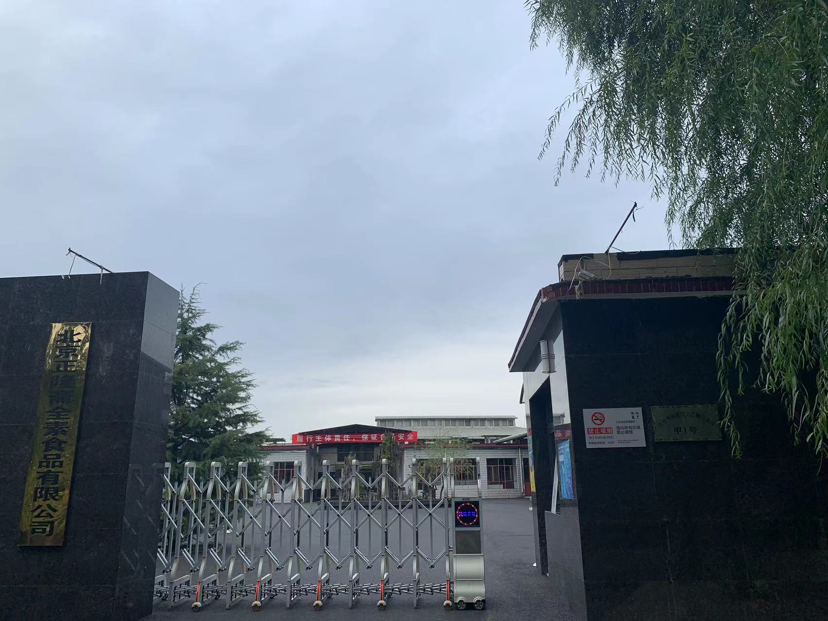北京正隆斋全素食品有限公司