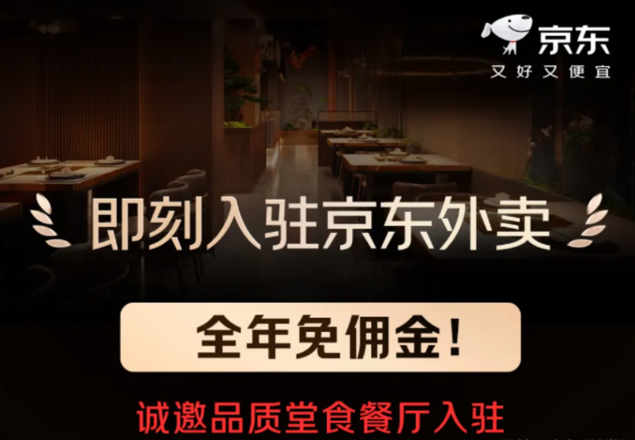 京东宣布为外卖骑手缴纳五险一金