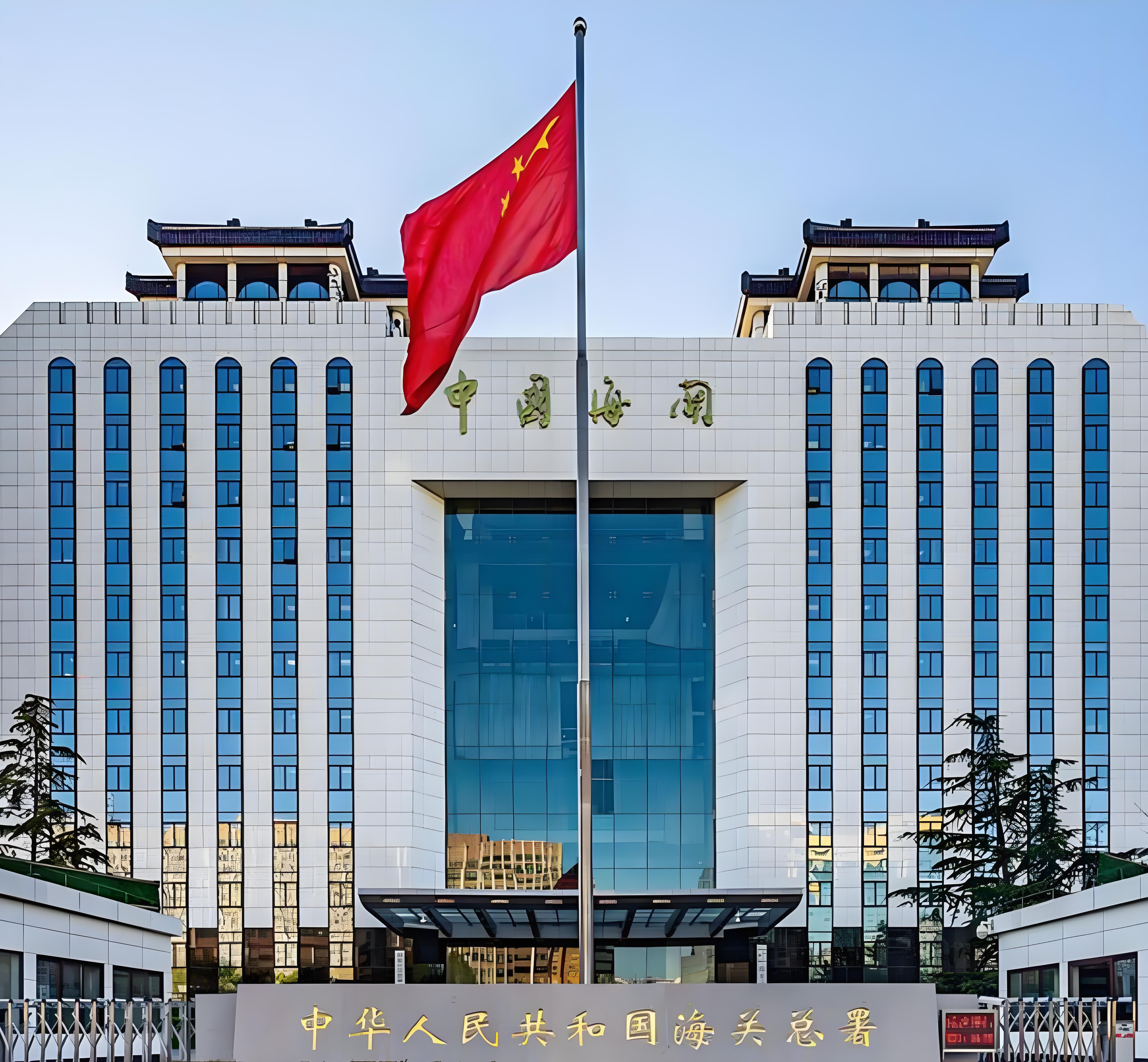 “天塌不下来”海关总署发声！