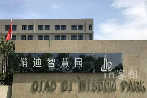 峭迪智慧园