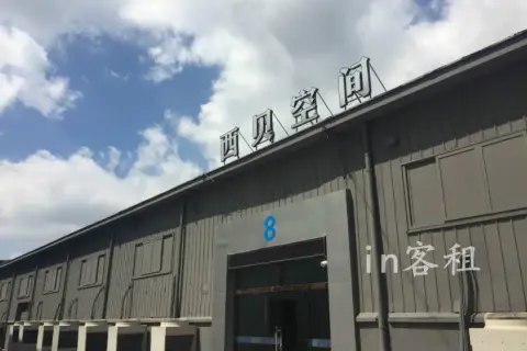 西贝空间